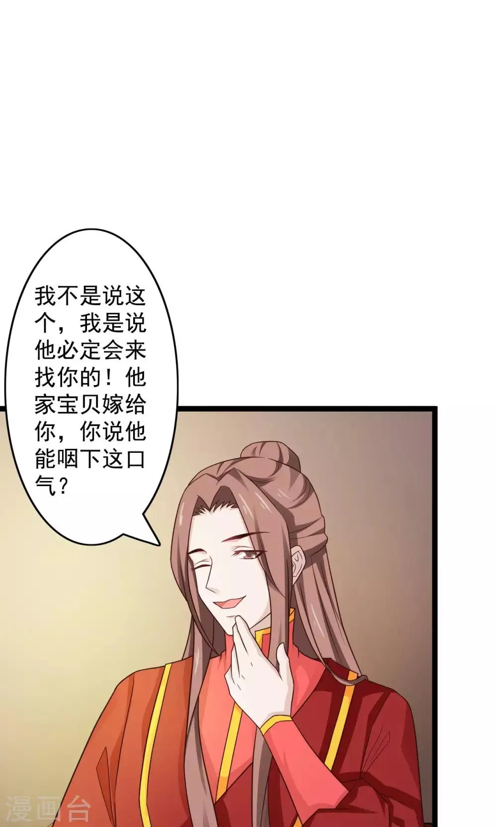 第48话 漠北情报 第8页