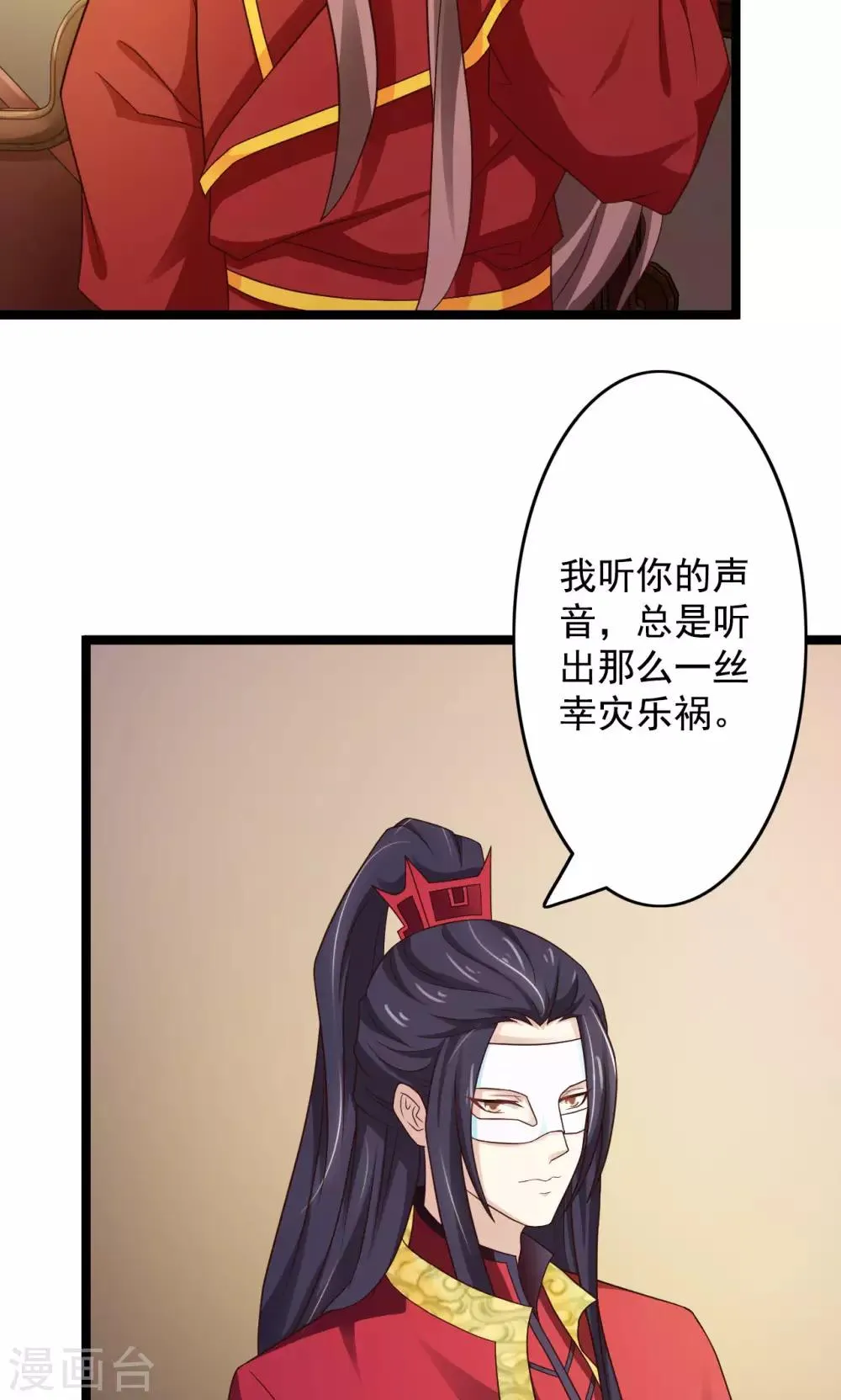 第48话 漠北情报 第9页
