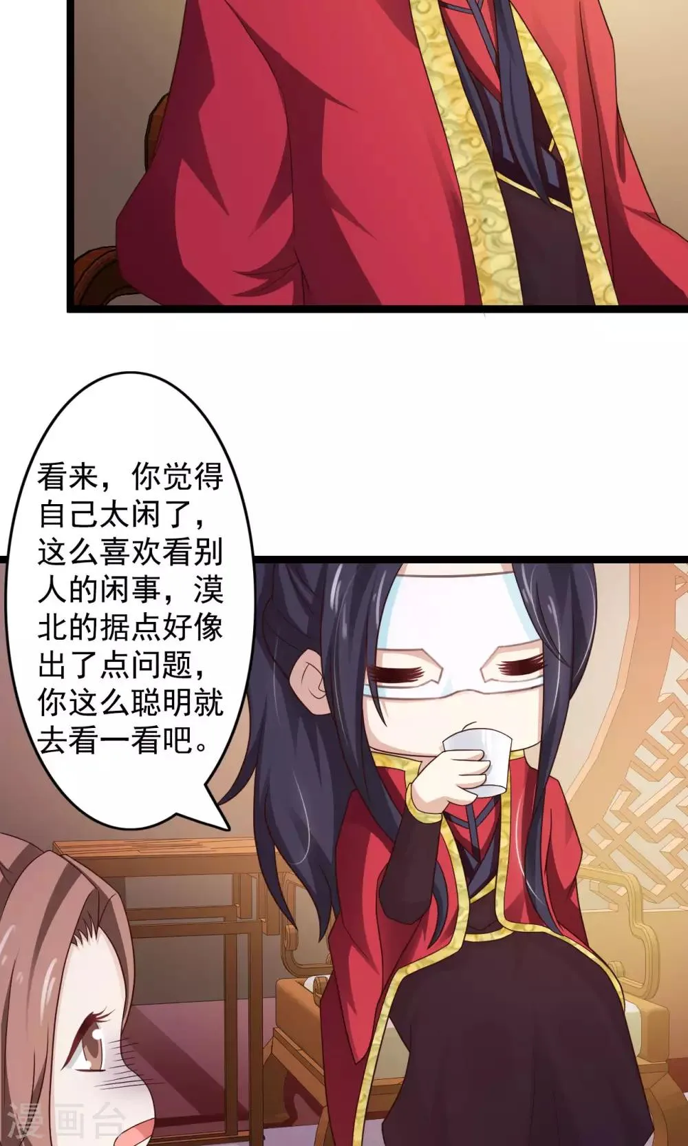第48话 漠北情报 第10页