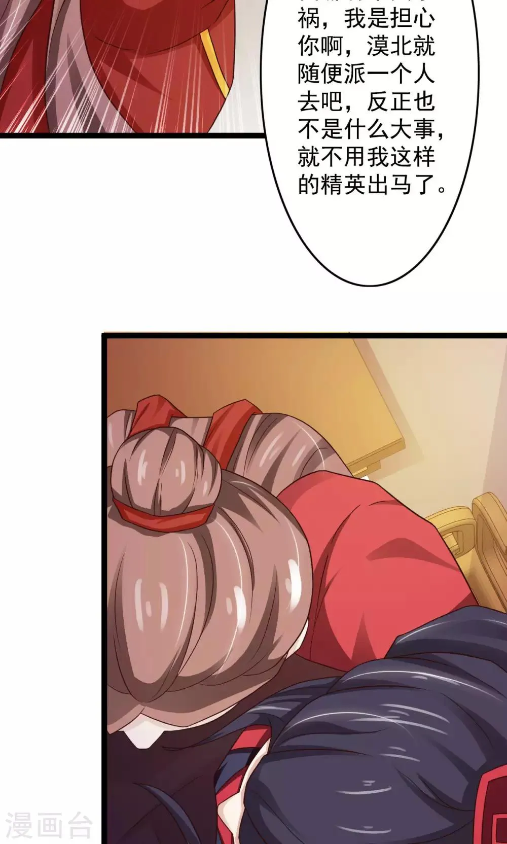 第48话 漠北情报 第12页