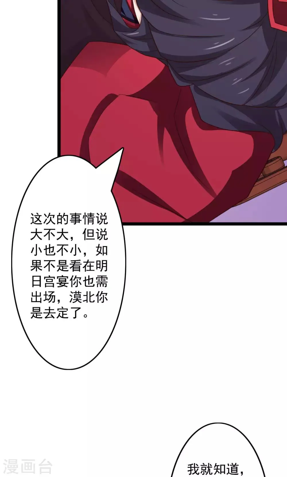 第48话 漠北情报 第13页