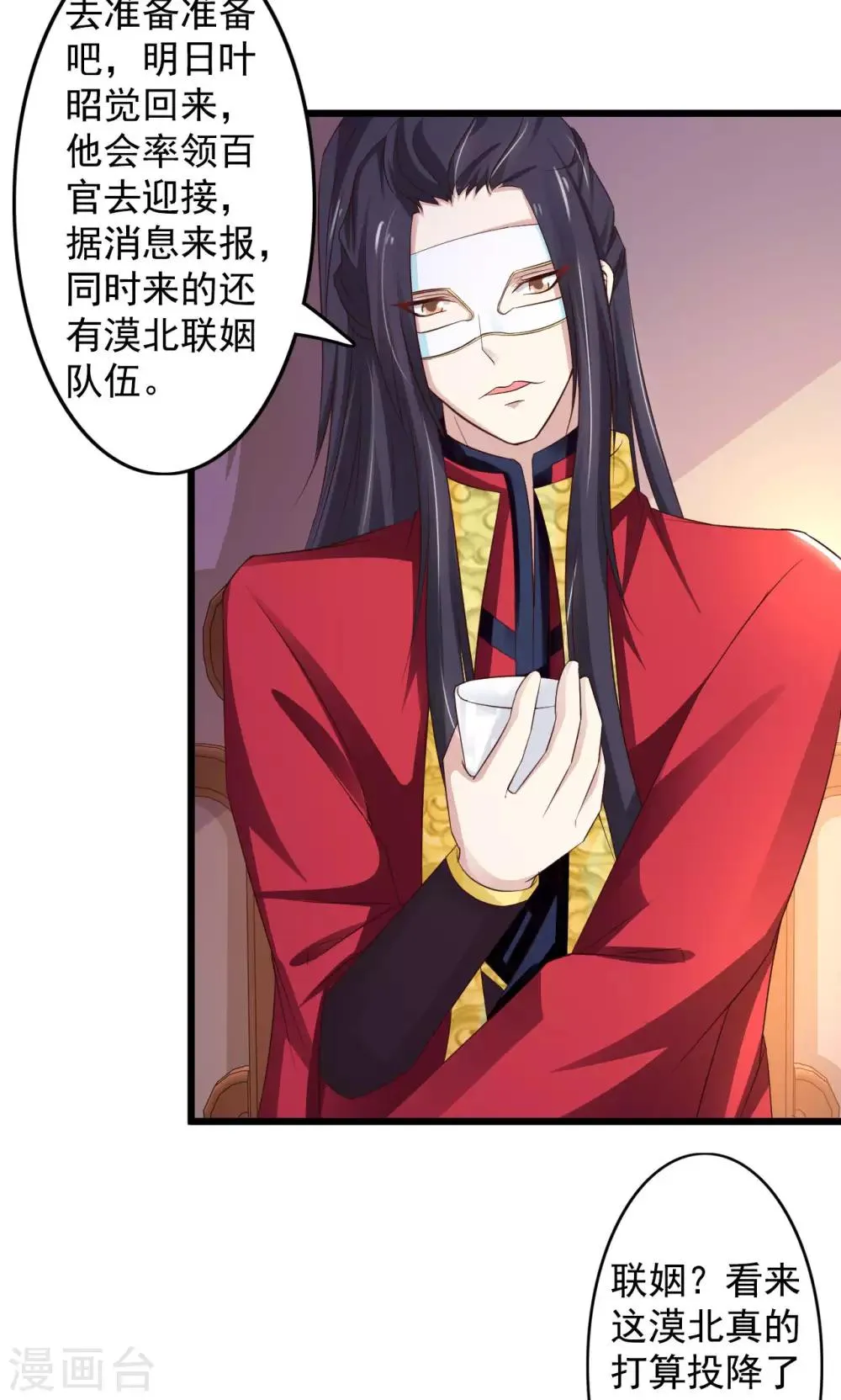 第48话 漠北情报 第15页