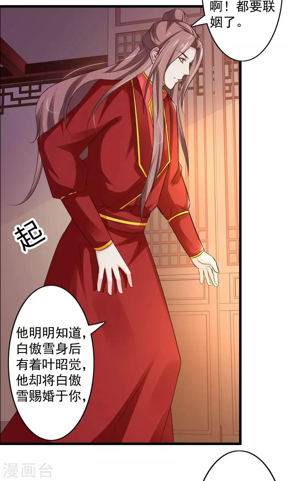 第48话 漠北情报 第16页