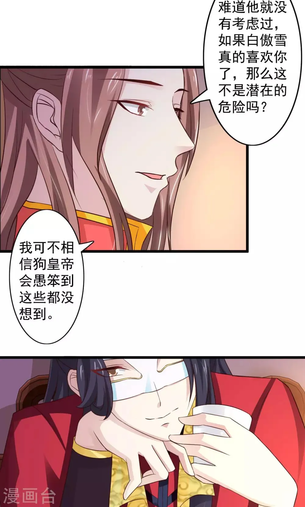 第48话 漠北情报 第17页