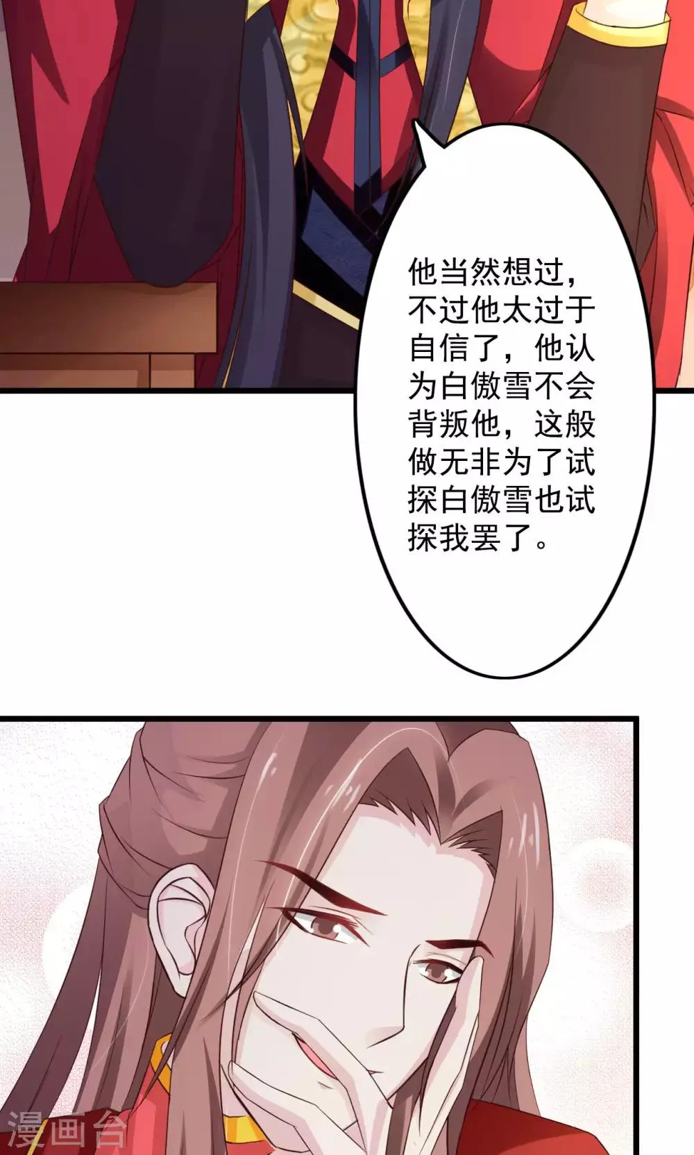 第48话 漠北情报 第18页