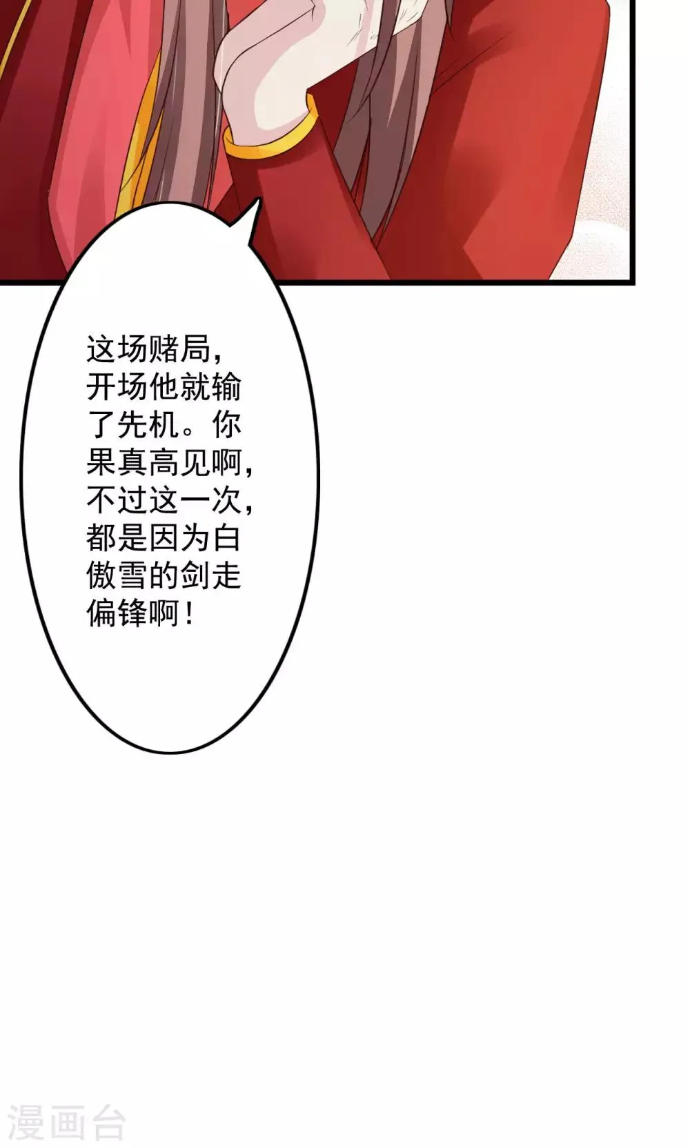 第48话 漠北情报 第19页