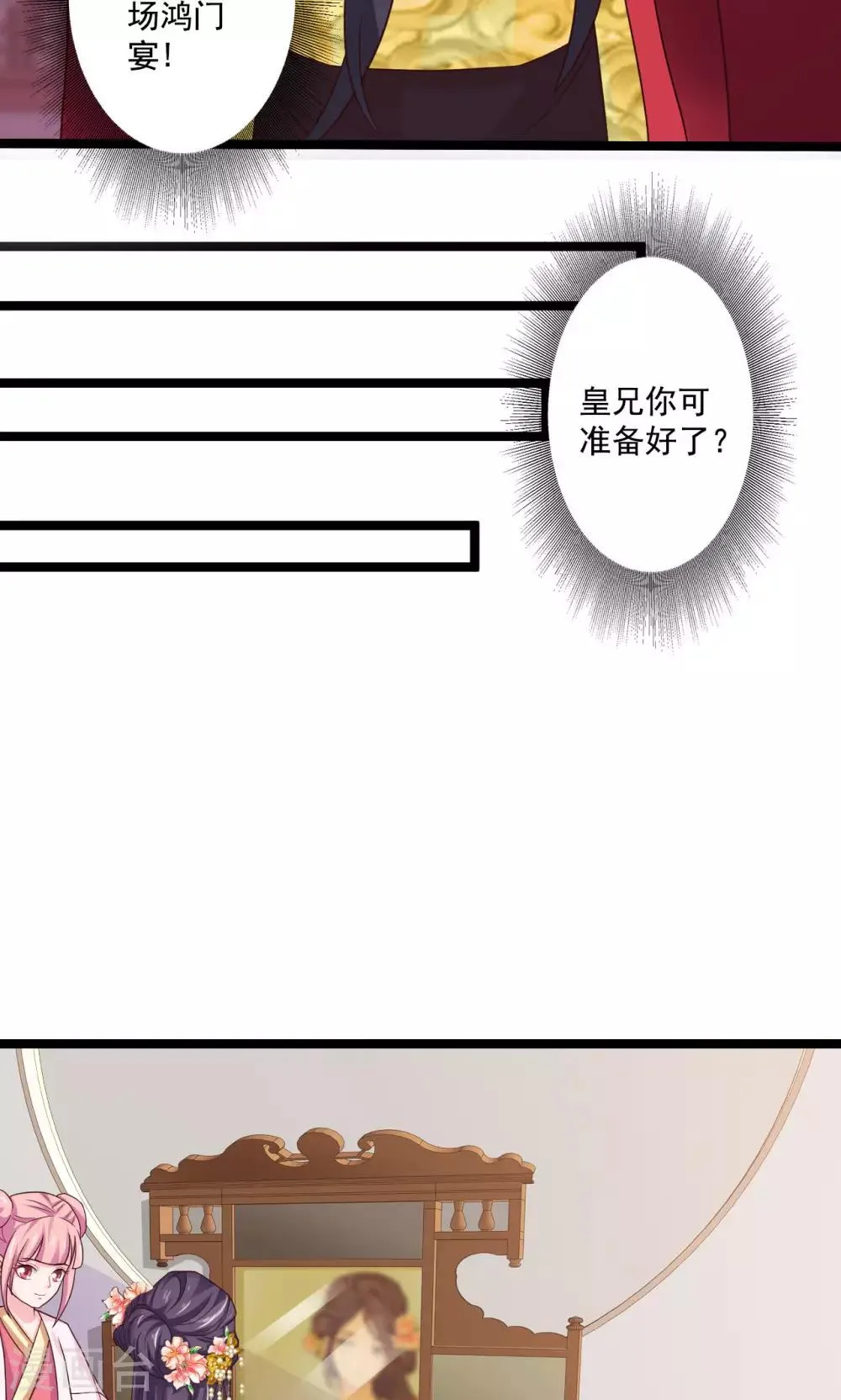 第48话 漠北情报 第21页