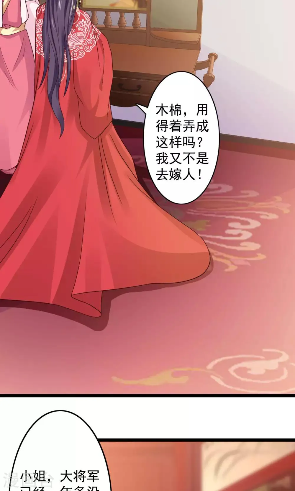 第48话 漠北情报 第22页
