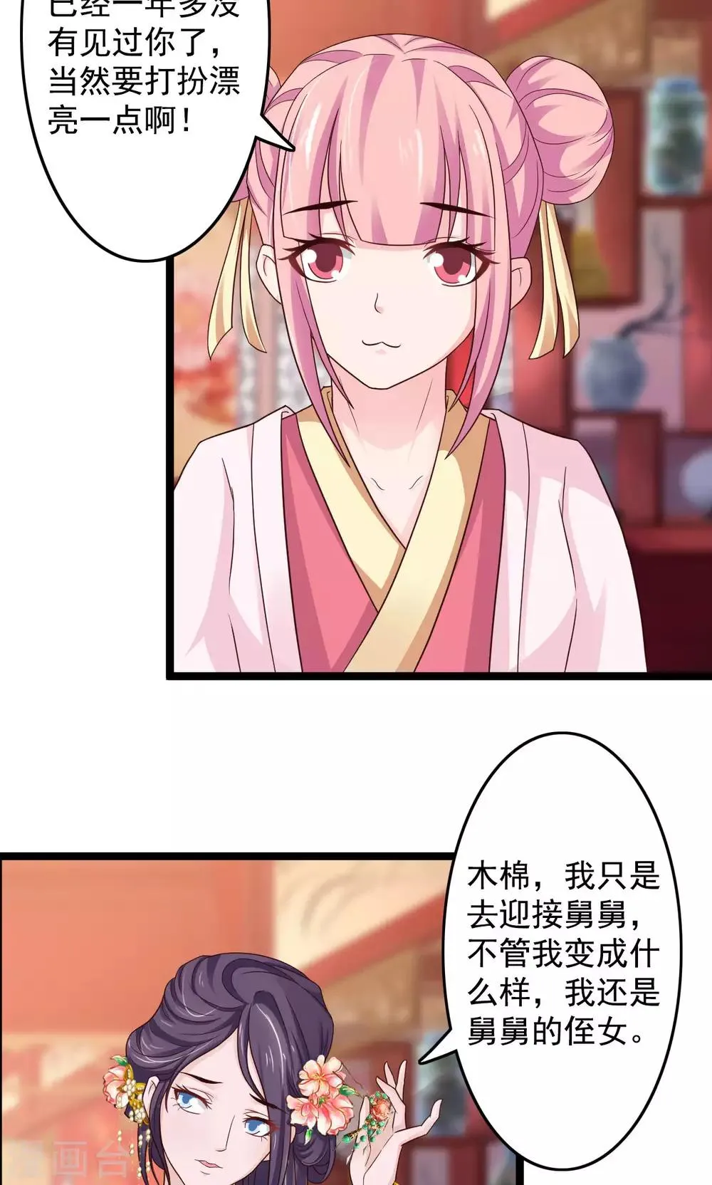 第48话 漠北情报 第23页