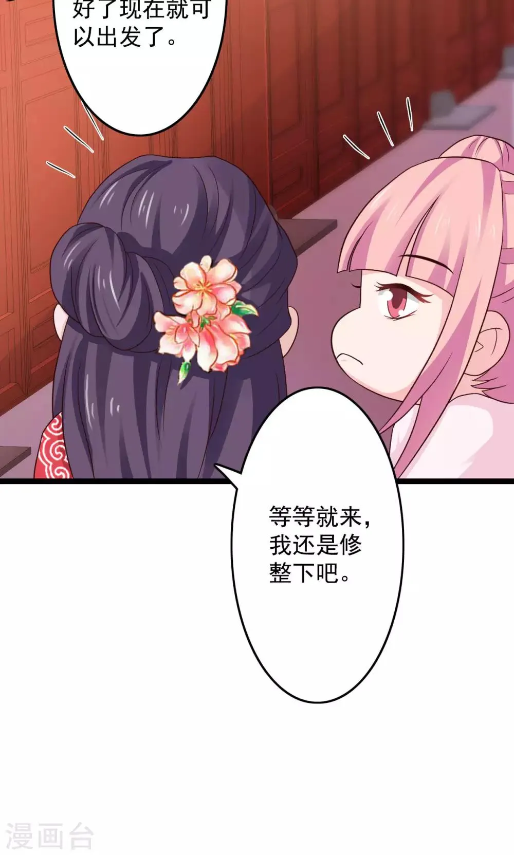 第48话 漠北情报 第25页