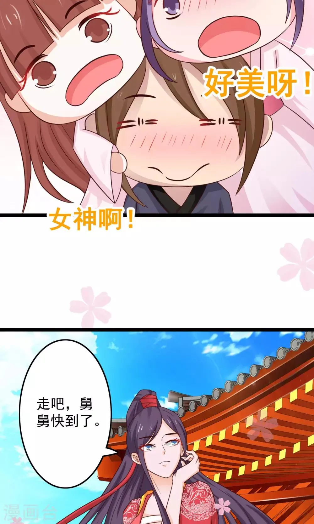 第48话 漠北情报 第28页