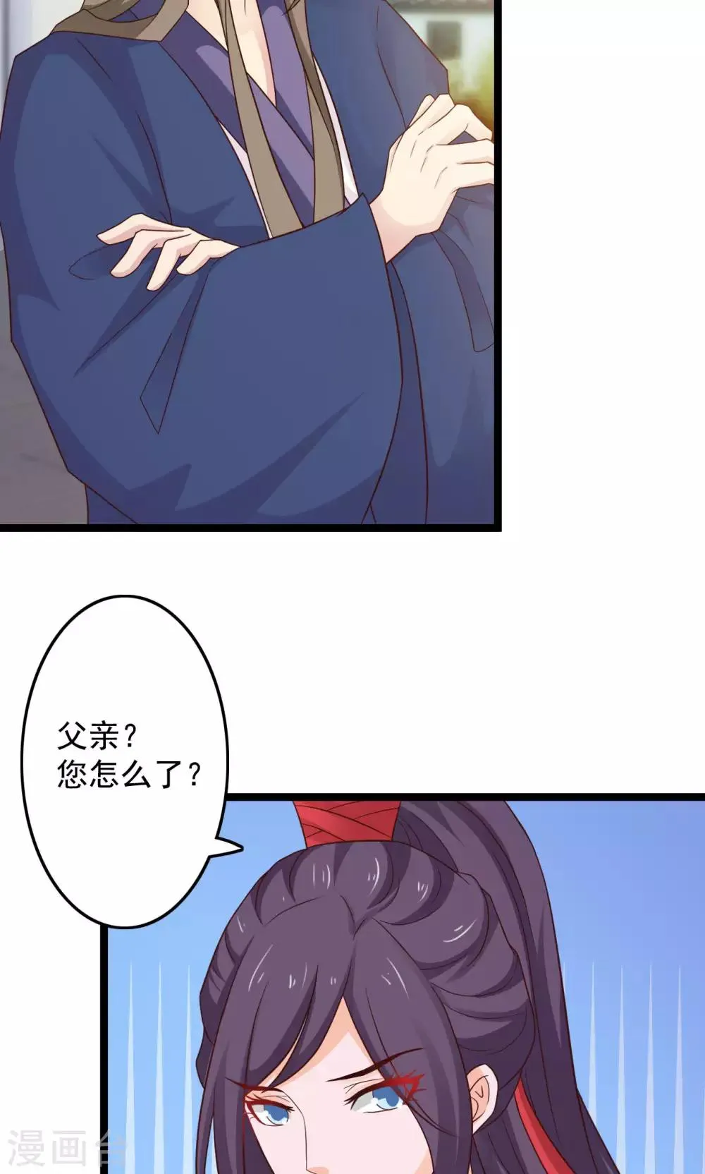 第48话 漠北情报 第30页