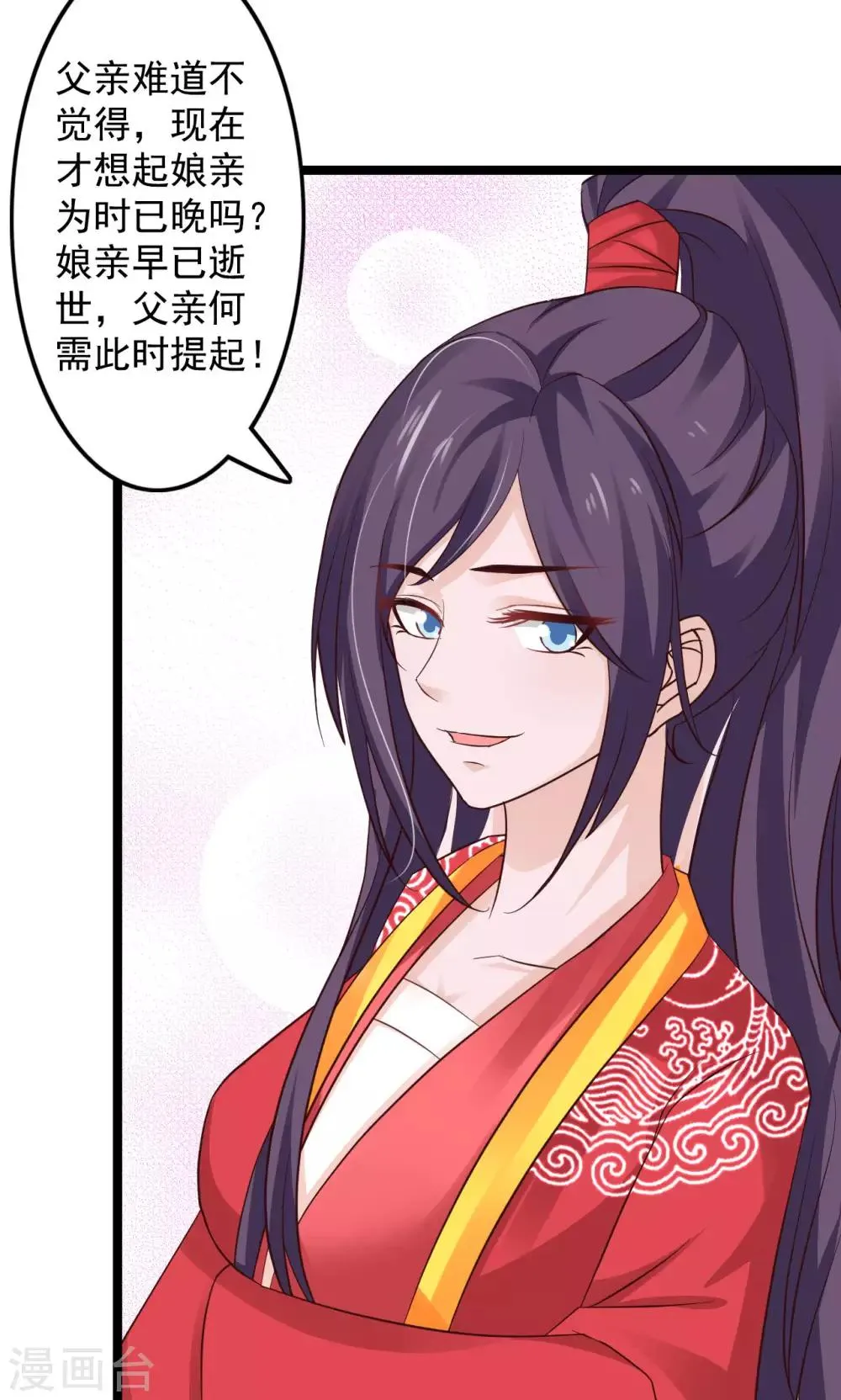 第48话 漠北情报 第33页
