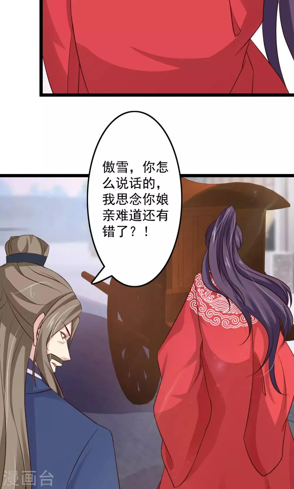第48话 漠北情报 第34页