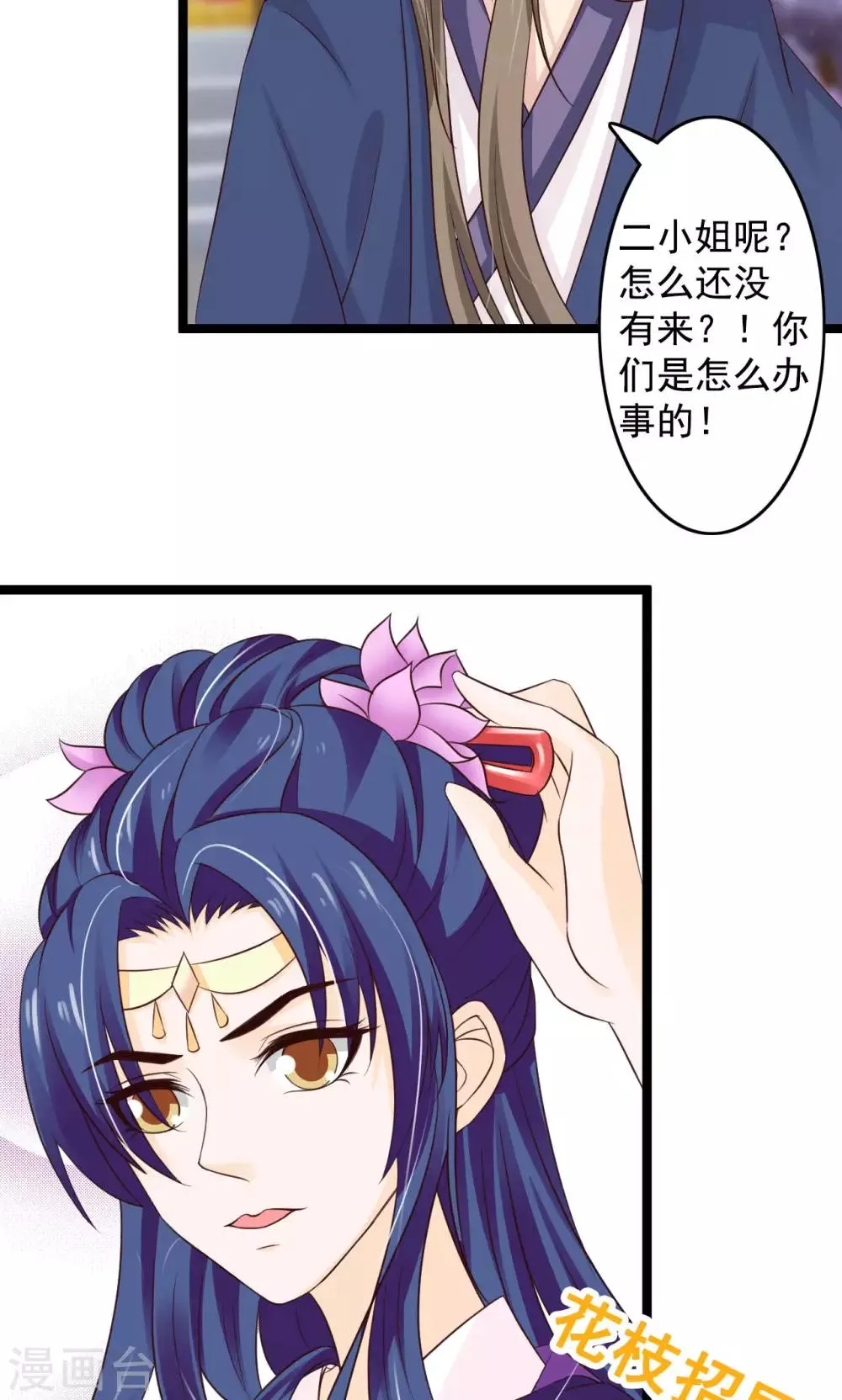 第48话 漠北情报 第36页