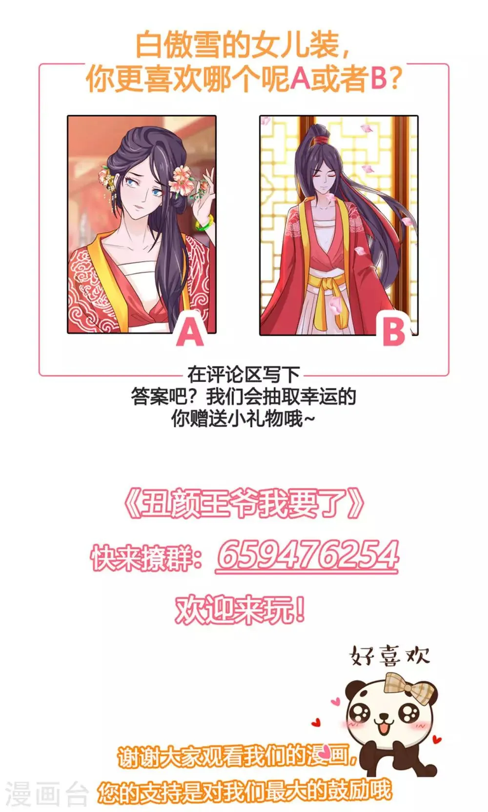 第48话 漠北情报 第38页