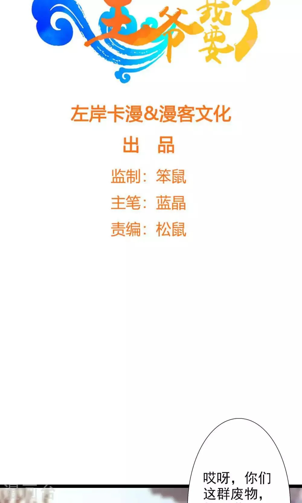 第49话 舅舅回来了！ 第2页