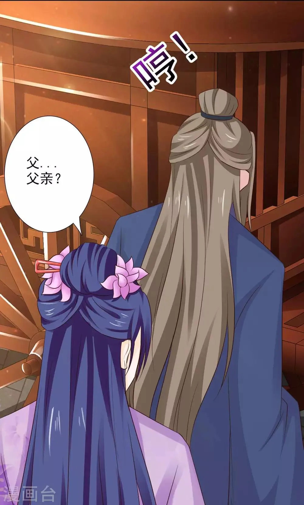 第49话 舅舅回来了！ 第5页