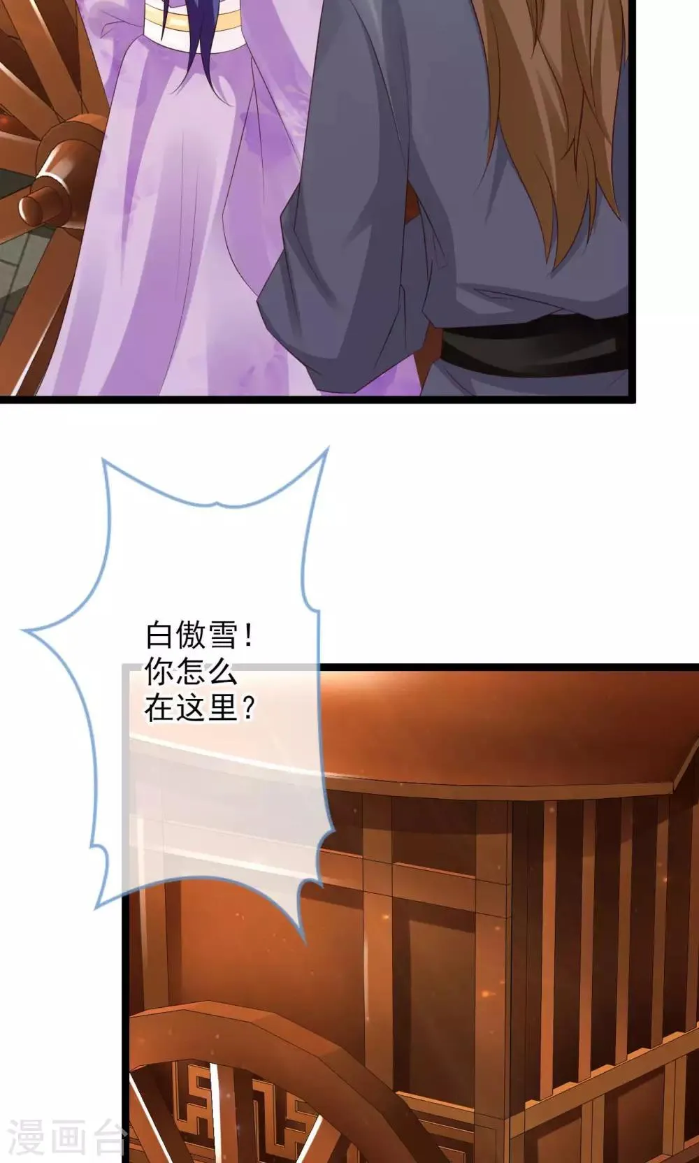 第49话 舅舅回来了！ 第7页