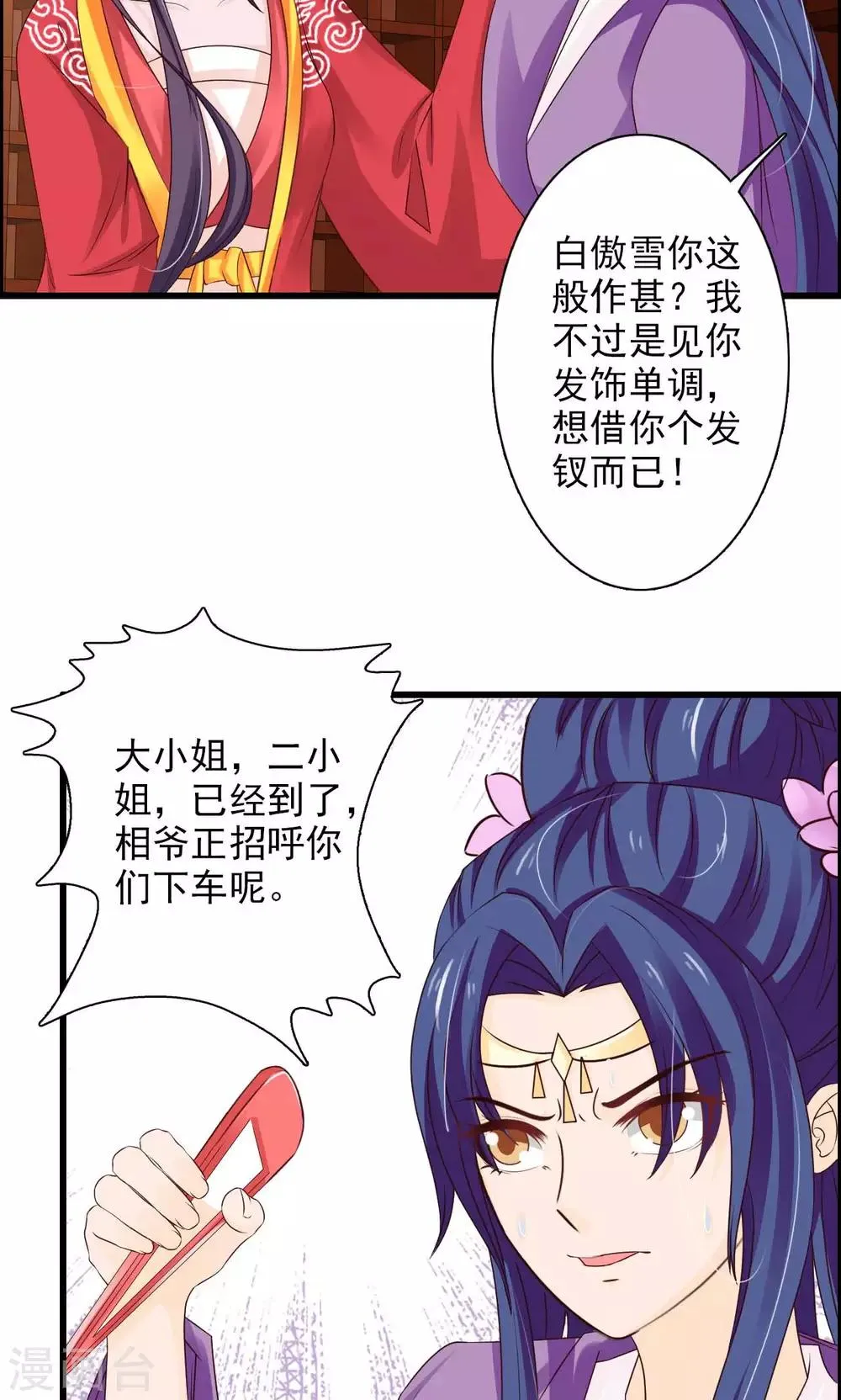 第49话 舅舅回来了！ 第15页
