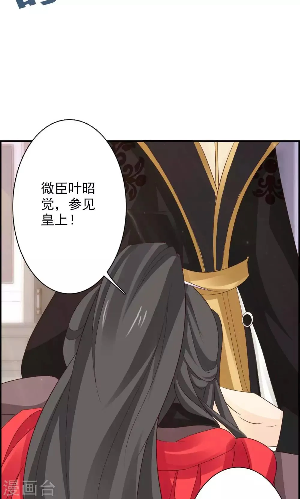 第49话 舅舅回来了！ 第21页