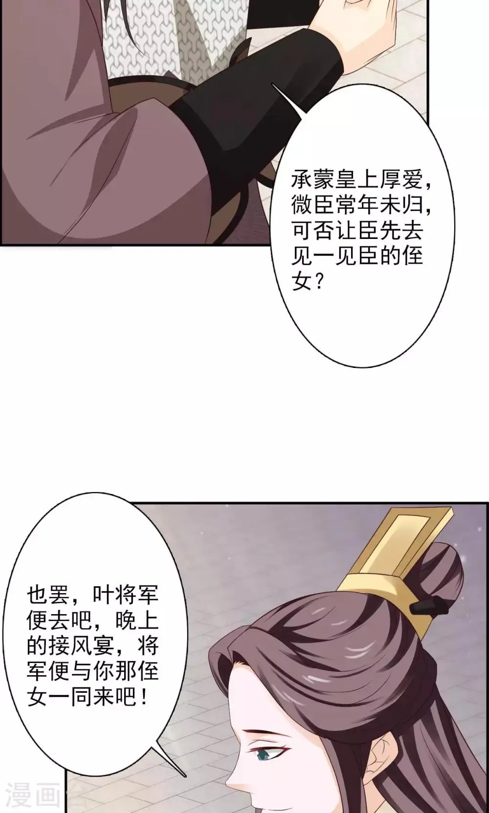 第49话 舅舅回来了！ 第23页