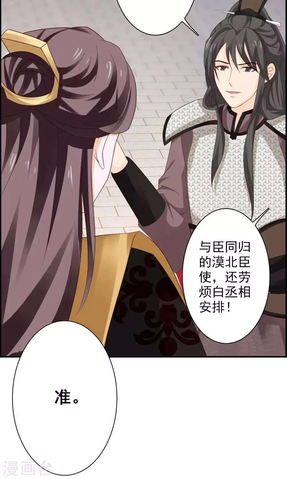 第49话 舅舅回来了！ 第25页