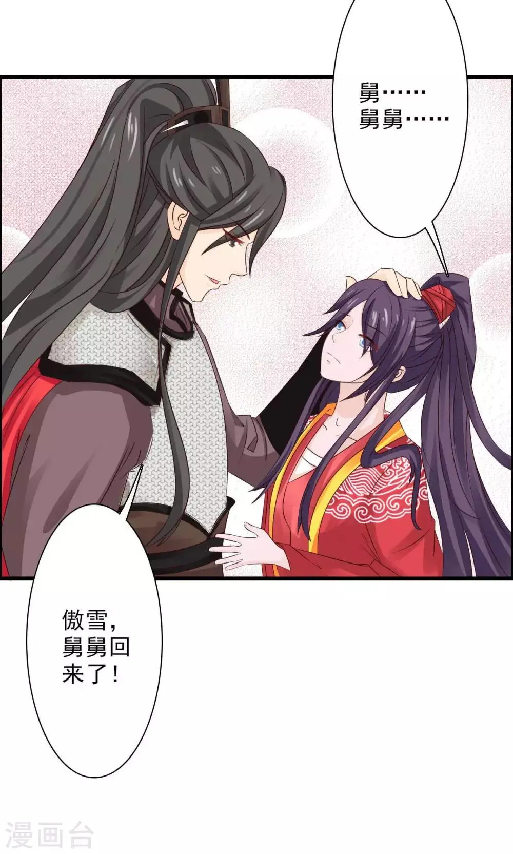 第49话 舅舅回来了！ 第28页