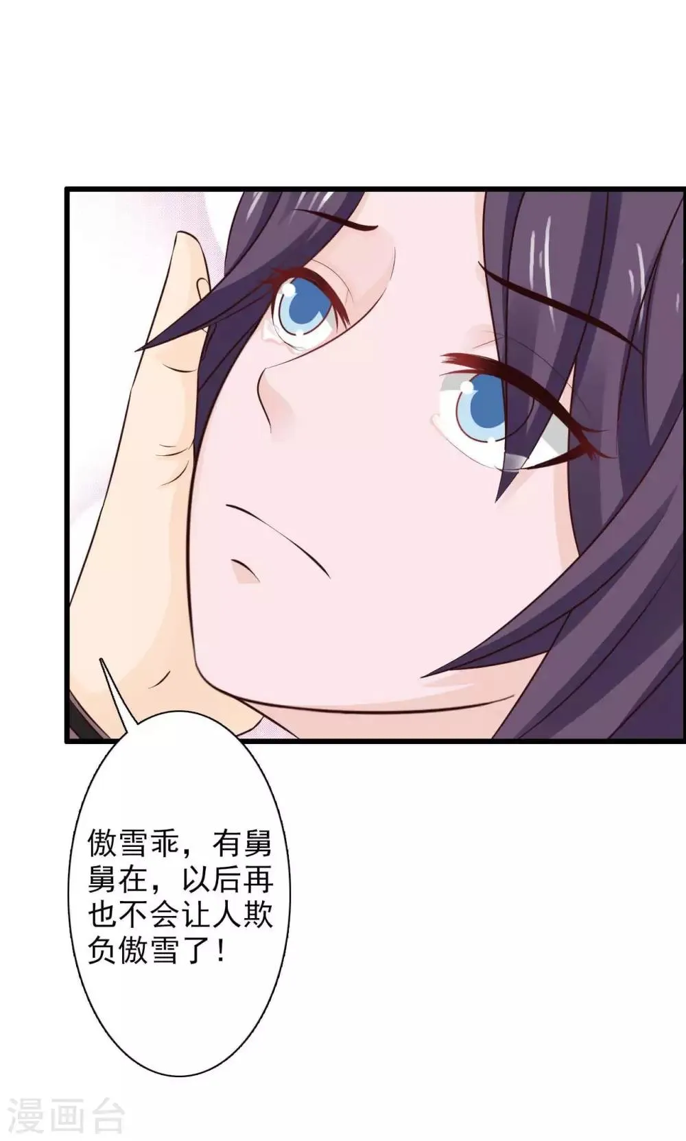第49话 舅舅回来了！ 第29页
