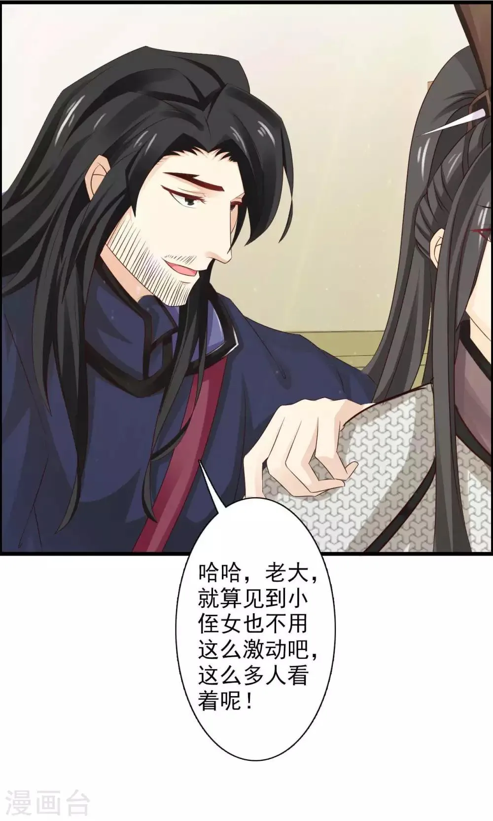 第49话 舅舅回来了！ 第30页