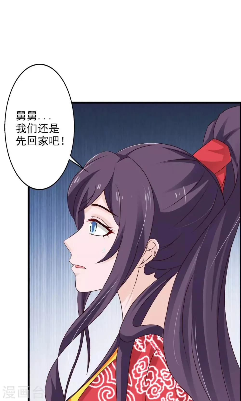 第49话 舅舅回来了！ 第31页