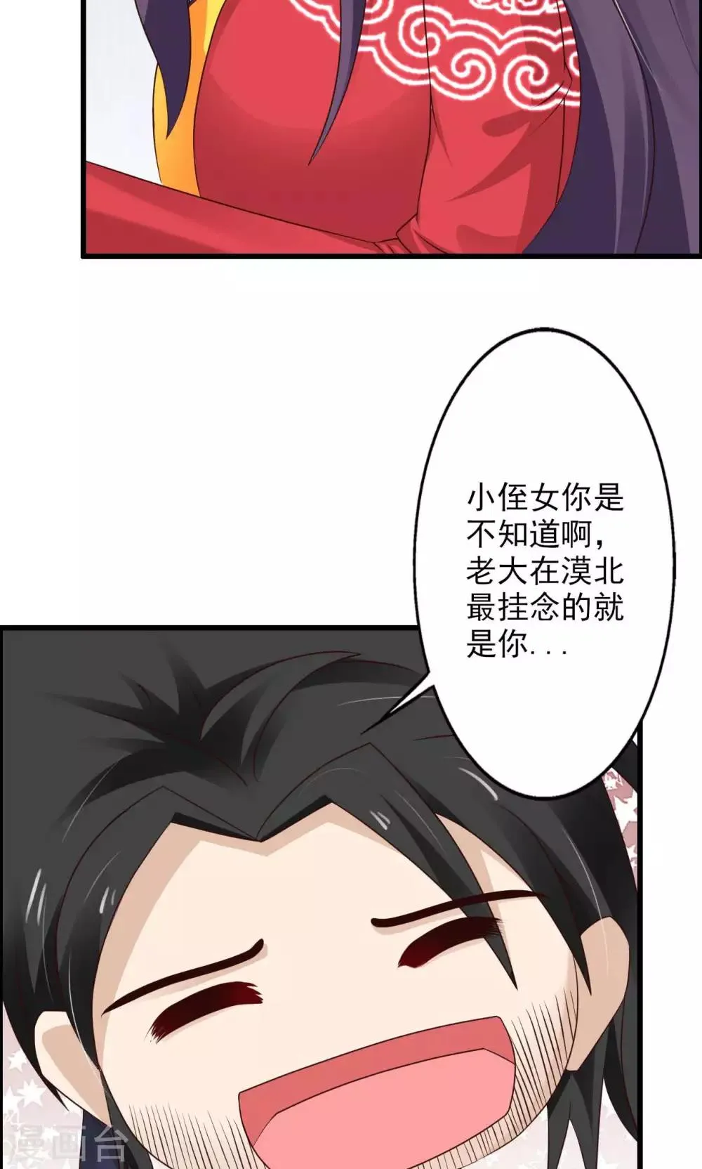 第49话 舅舅回来了！ 第32页
