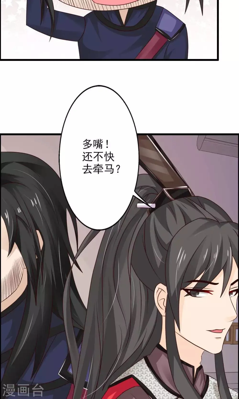 第49话 舅舅回来了！ 第33页