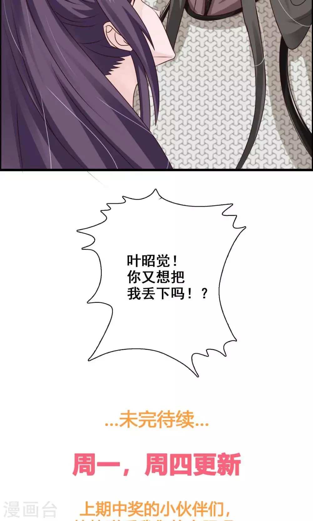 第49话 舅舅回来了！ 第36页