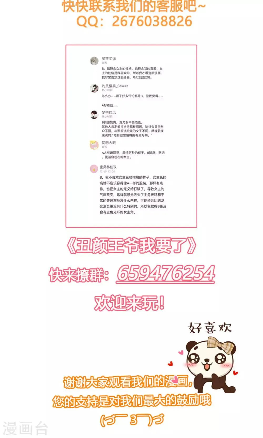 第49话 舅舅回来了！ 第37页