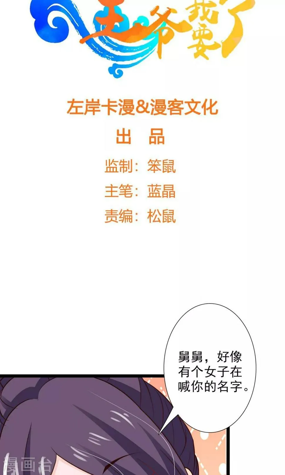 第50话 洛烟公主 第2页