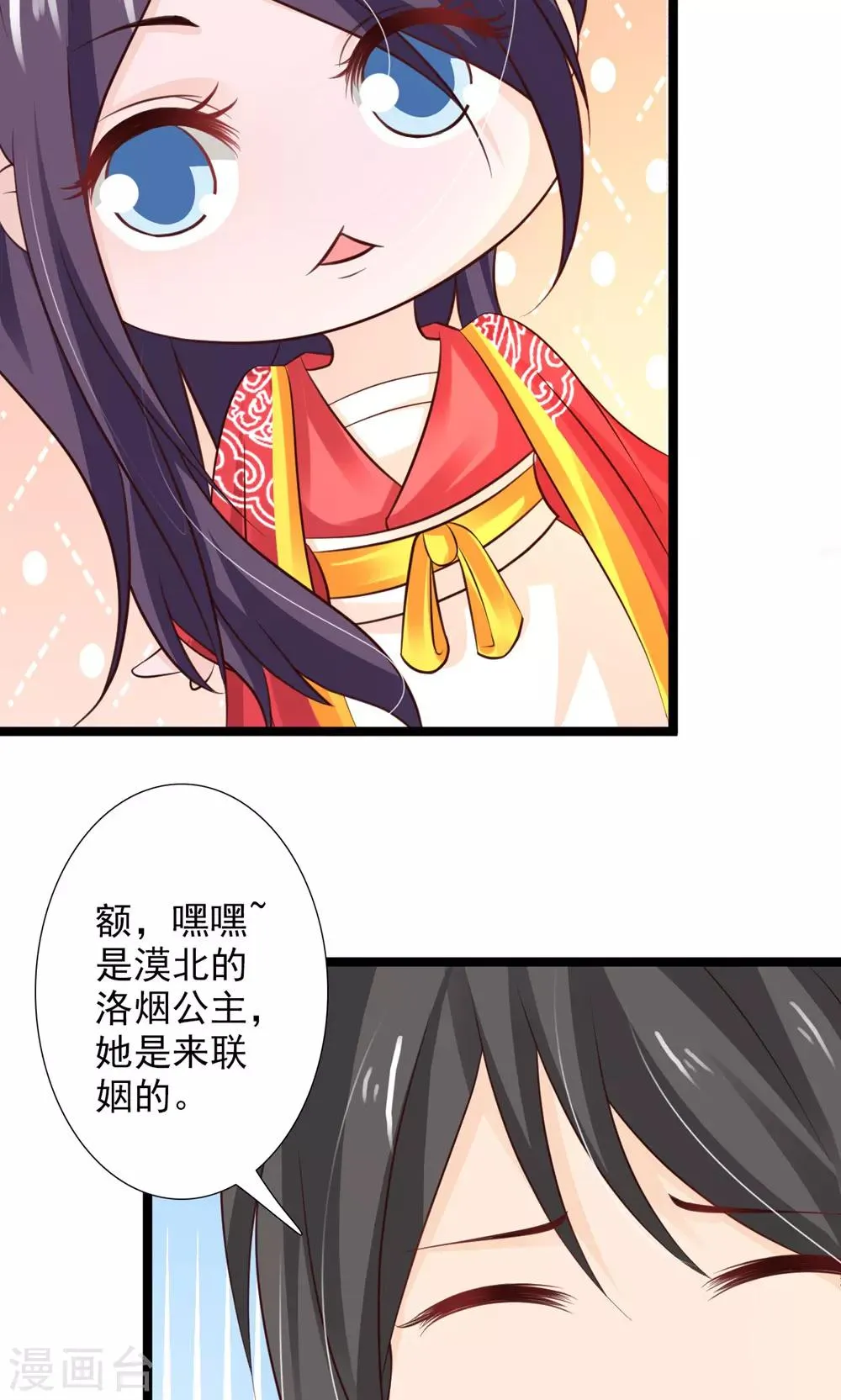 第50话 洛烟公主 第3页