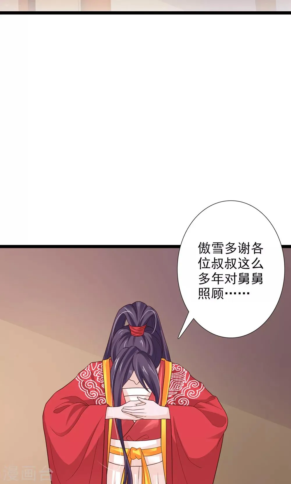 第50话 洛烟公主 第8页