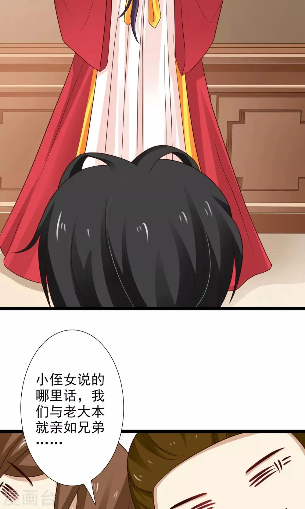 第50话 洛烟公主 第9页