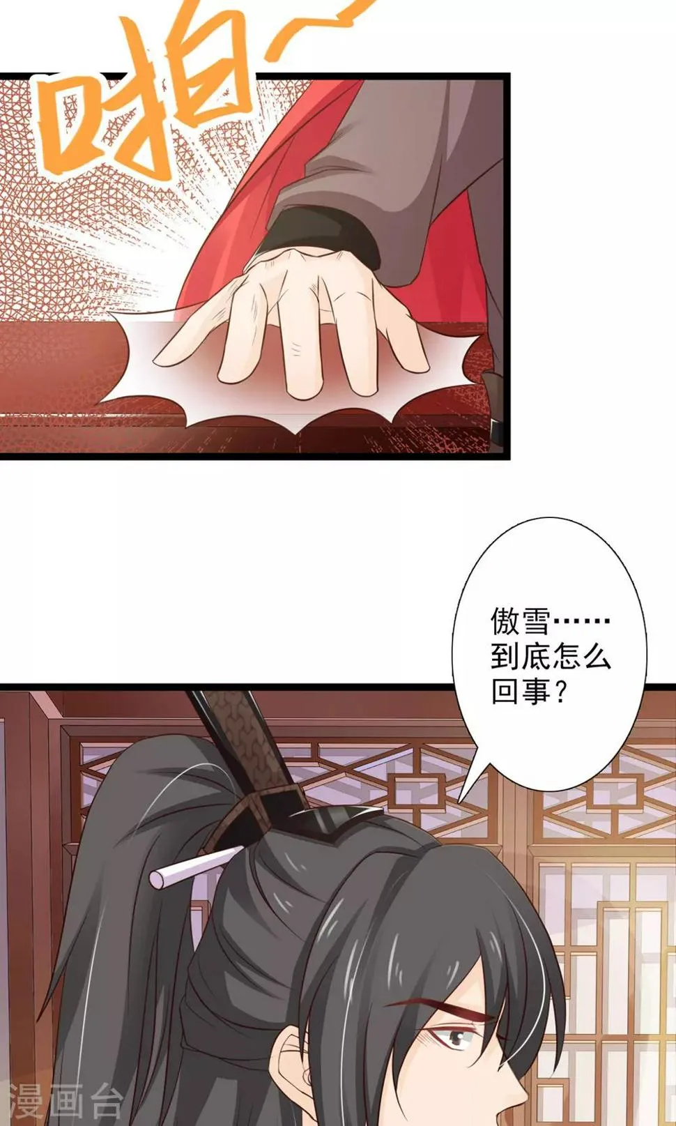 第50话 洛烟公主 第14页