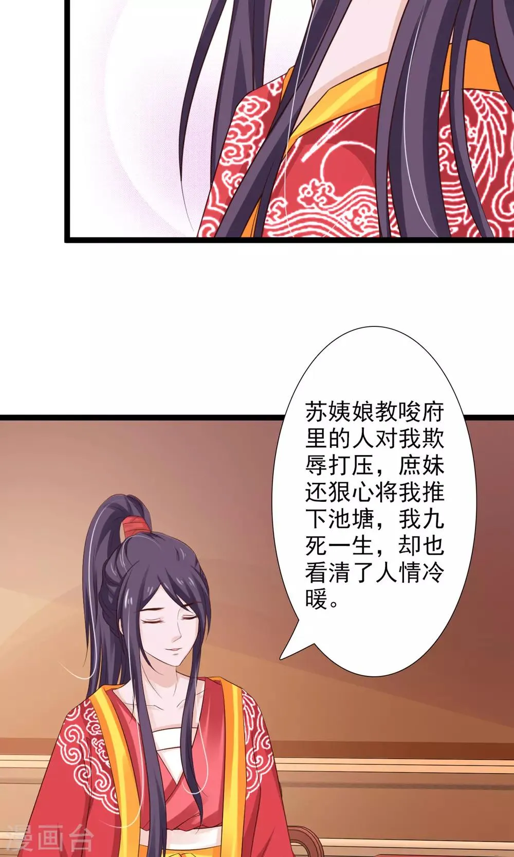 第50话 洛烟公主 第17页