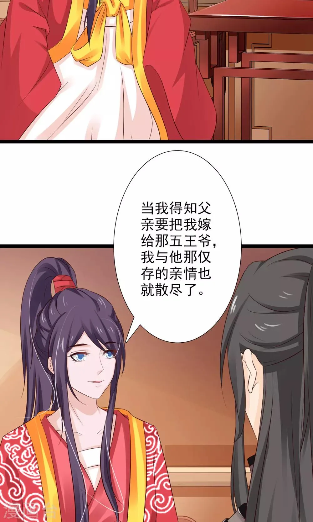 第50话 洛烟公主 第18页