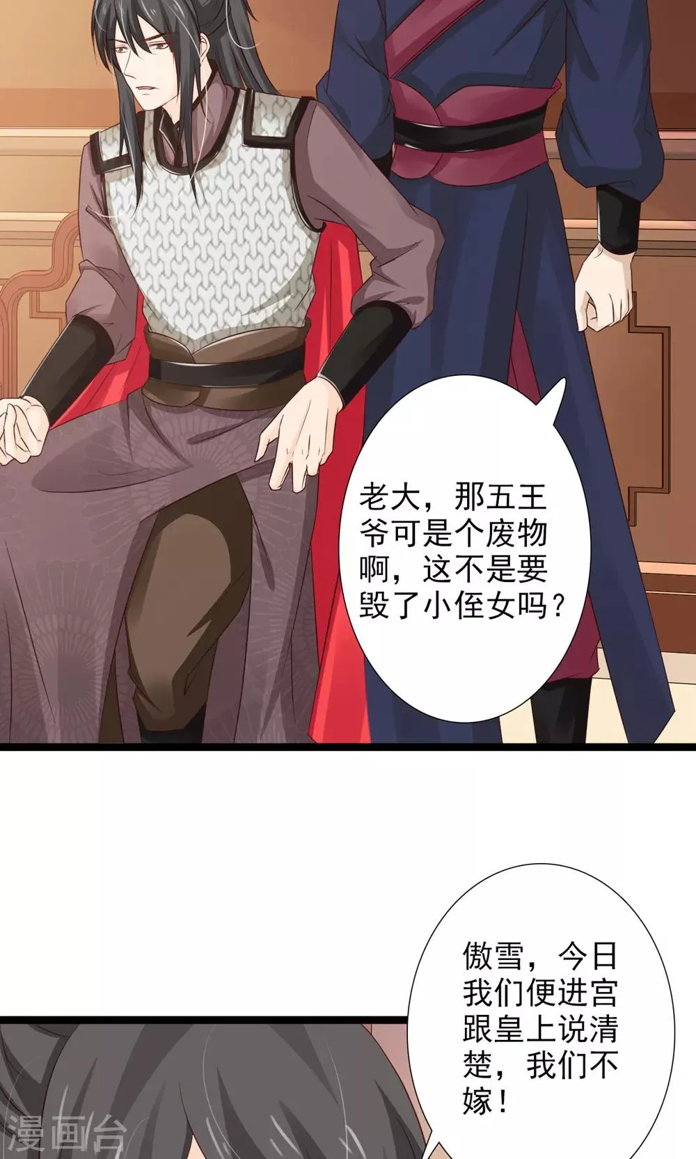 第50话 洛烟公主 第20页