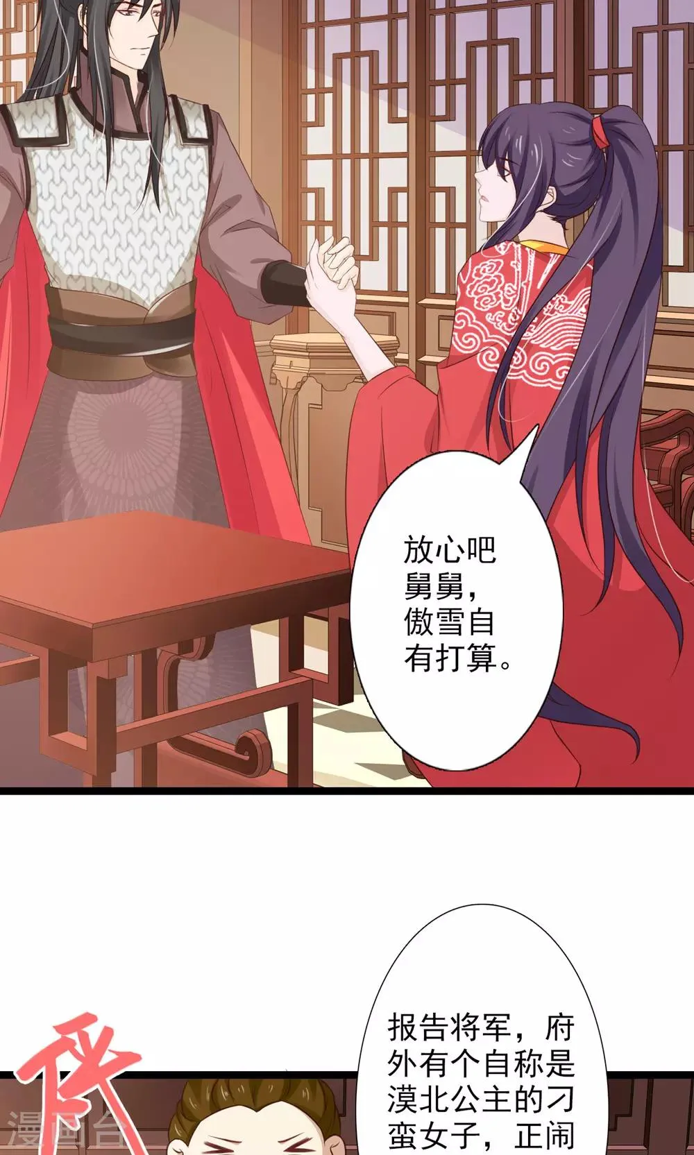 第50话 洛烟公主 第23页