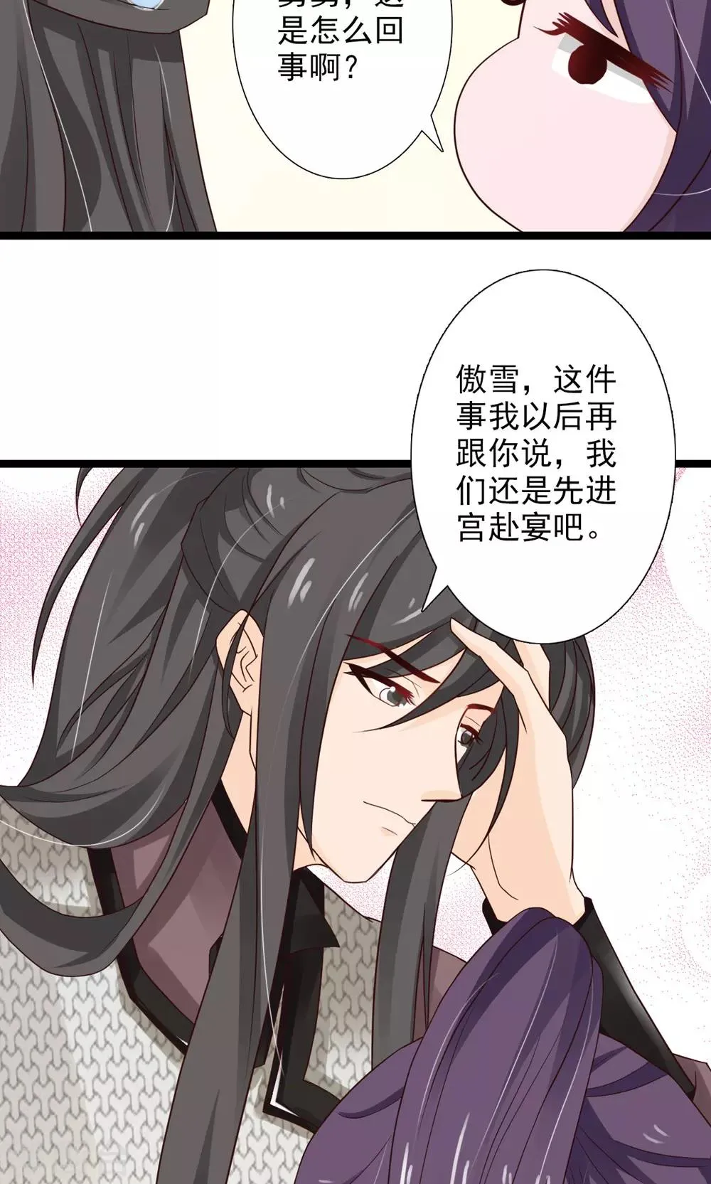 第50话 洛烟公主 第27页