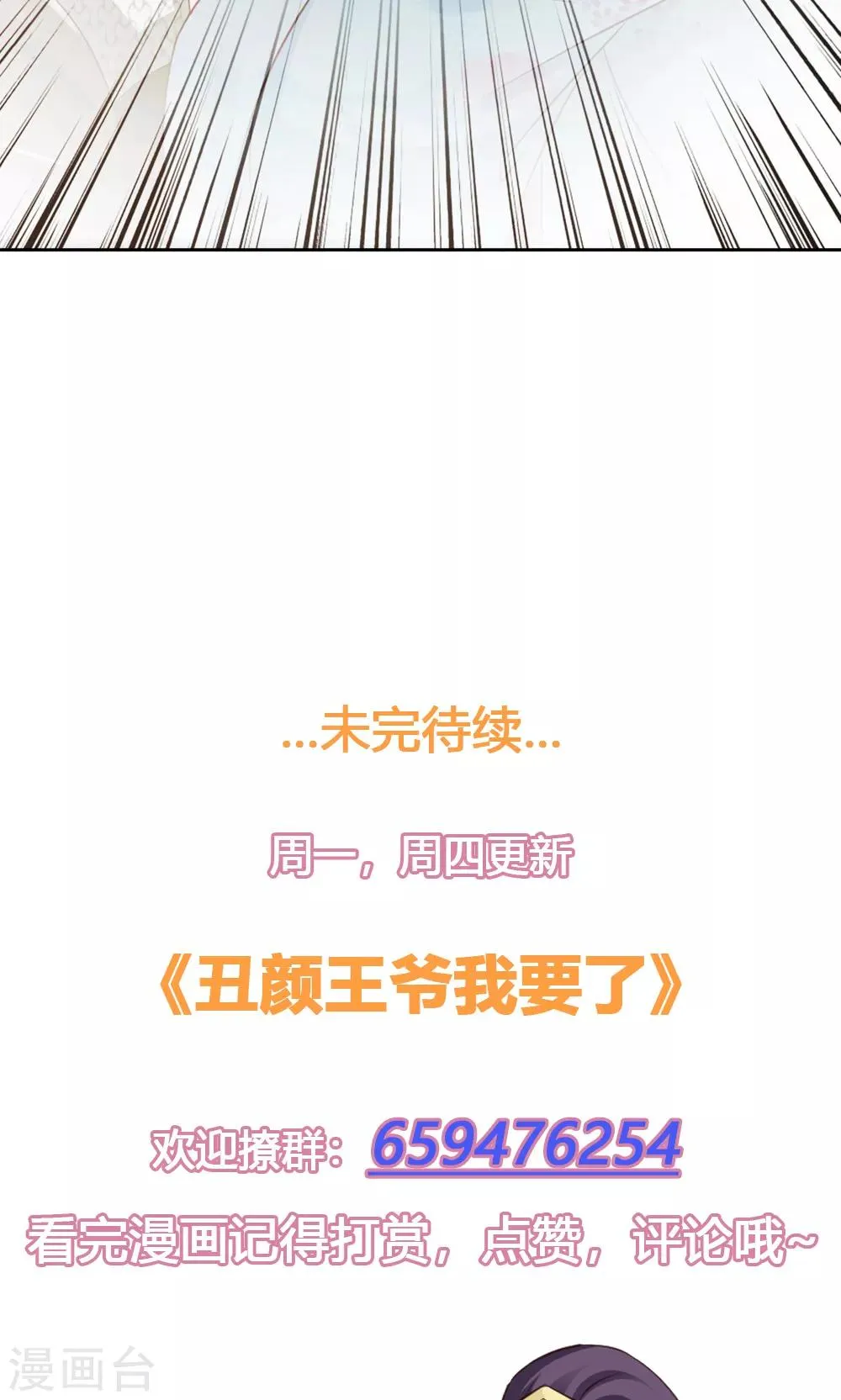 第50话 洛烟公主 第36页
