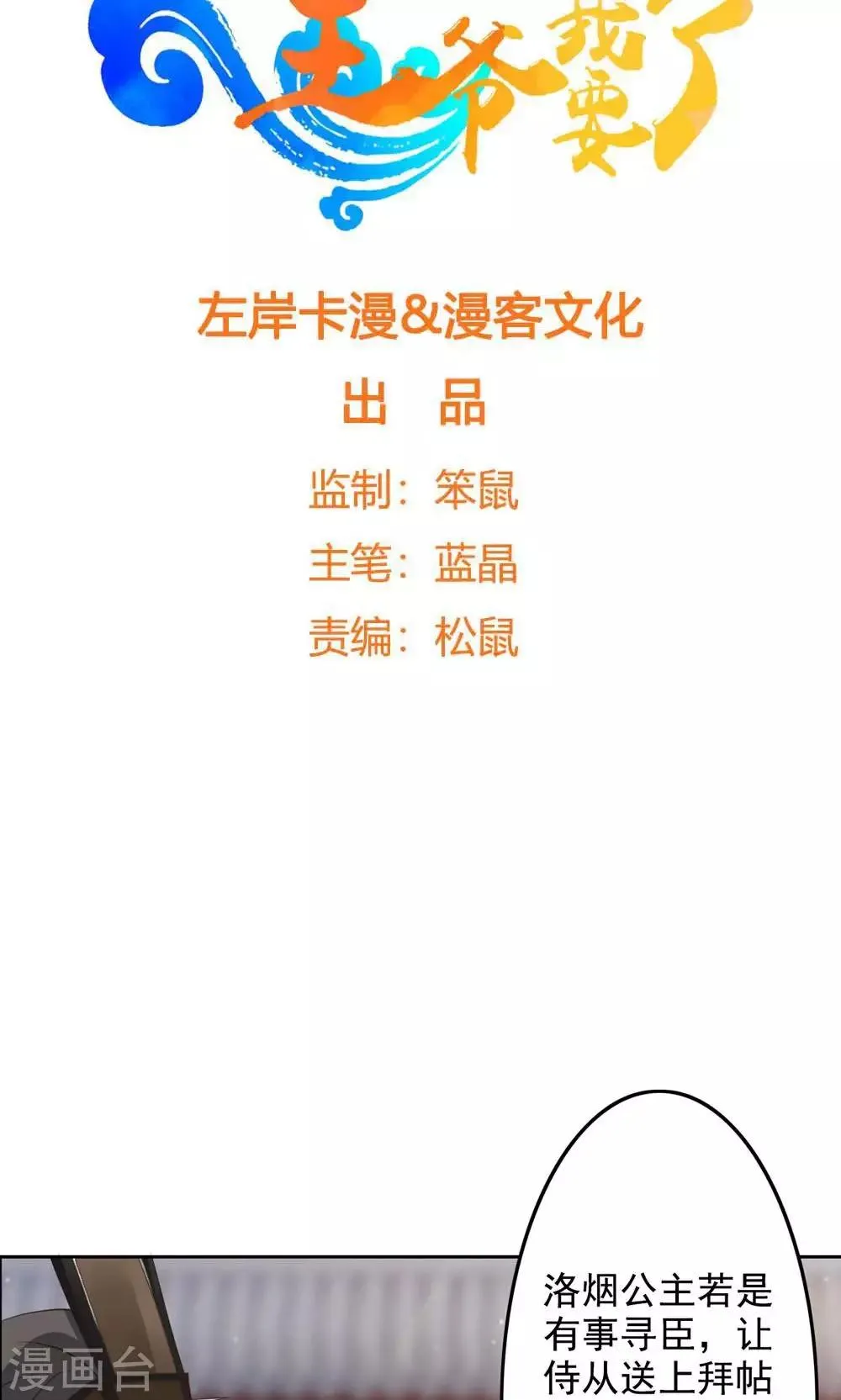 第51话 无双太子 第2页
