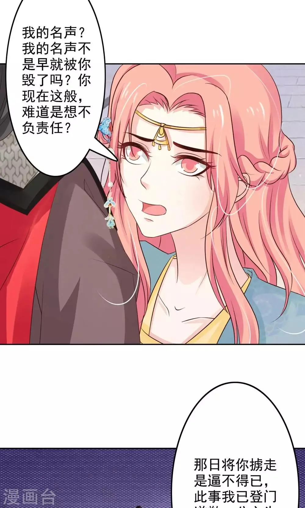 第51话 无双太子 第4页
