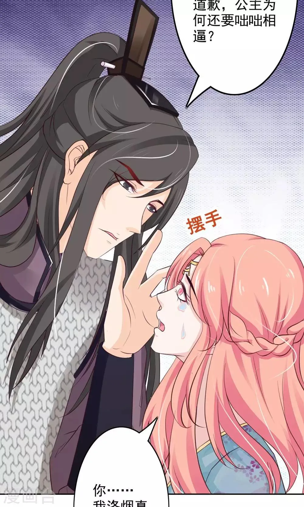 第51话 无双太子 第5页