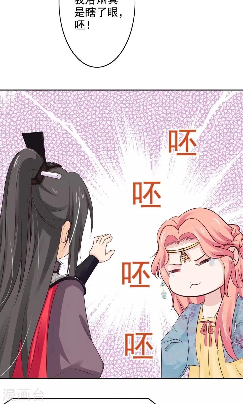 第51话 无双太子 第6页